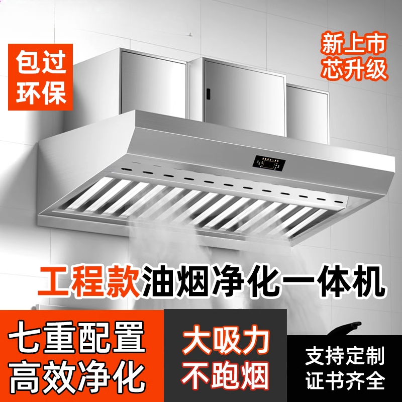 Commercial Kitchen Fume Purifi - Commercial Kitchen Hoods 评论和价格
